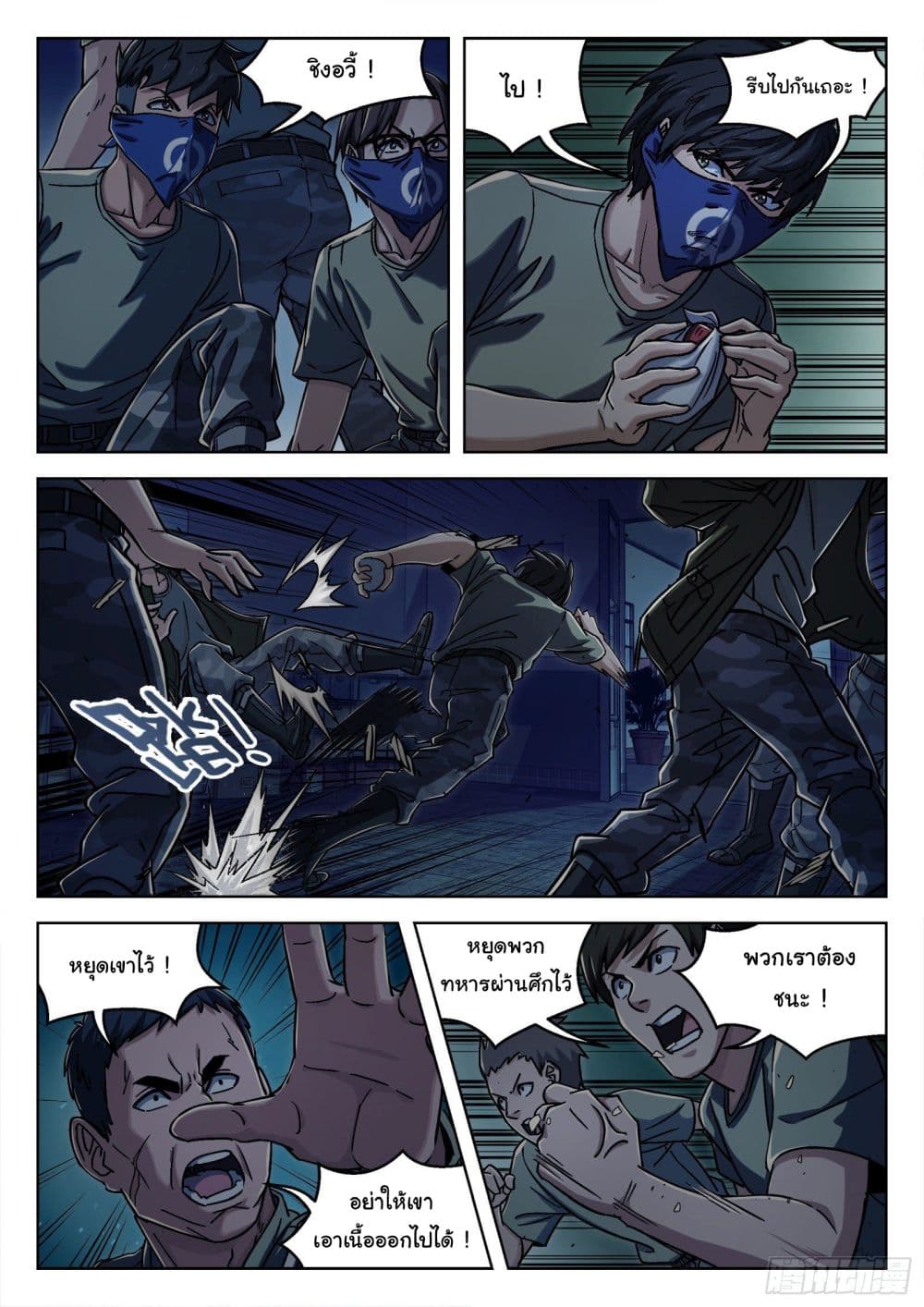 Beyond The Sky page 3