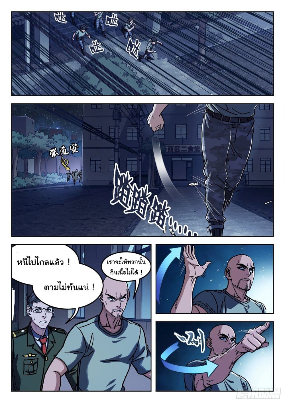 Beyond The Sky page 5