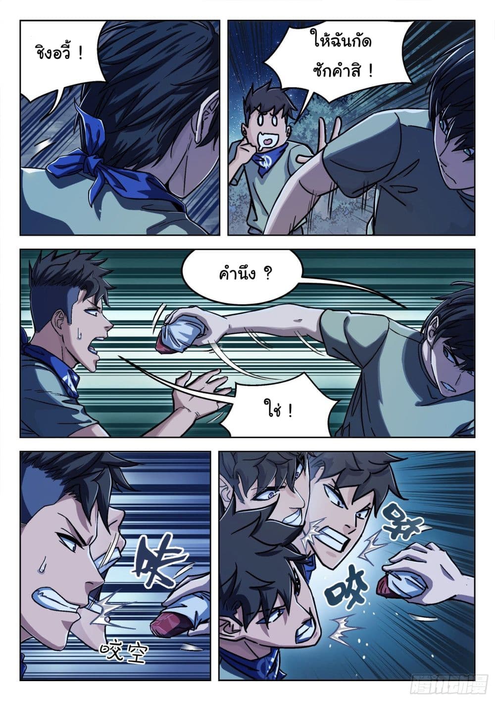 Beyond The Sky page 8