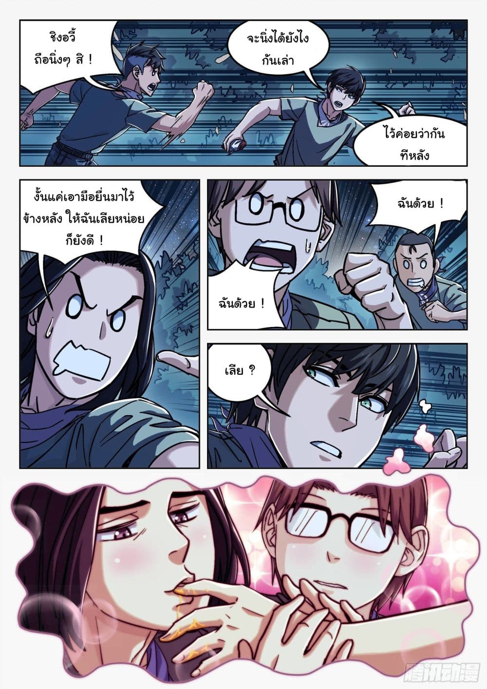 Beyond The Sky page 9