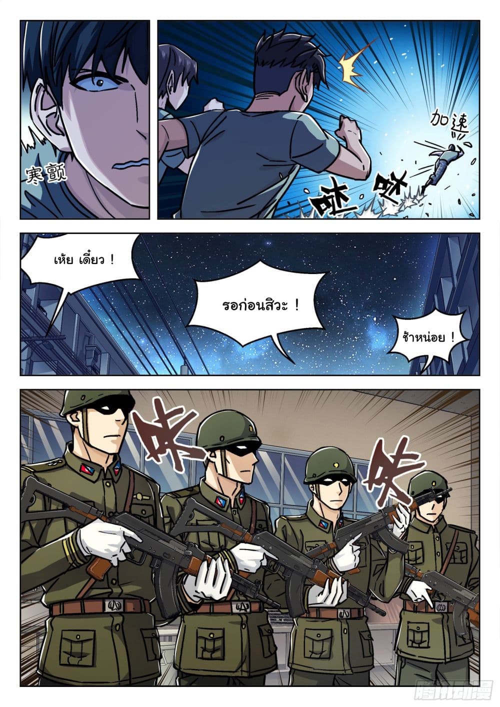 Beyond The Sky page 10