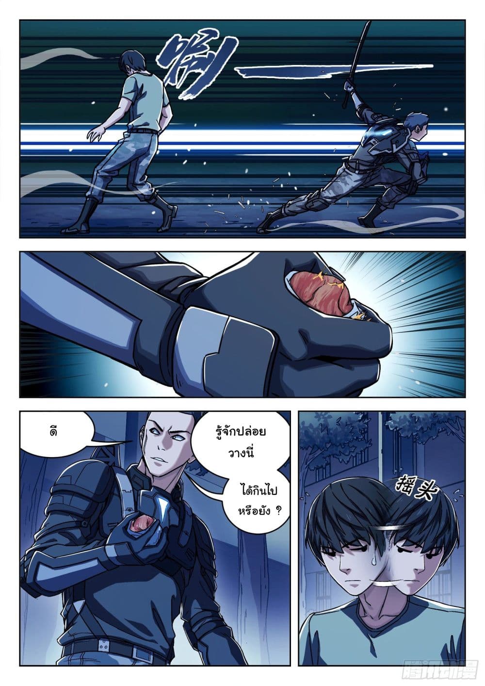 Beyond The Sky page 3