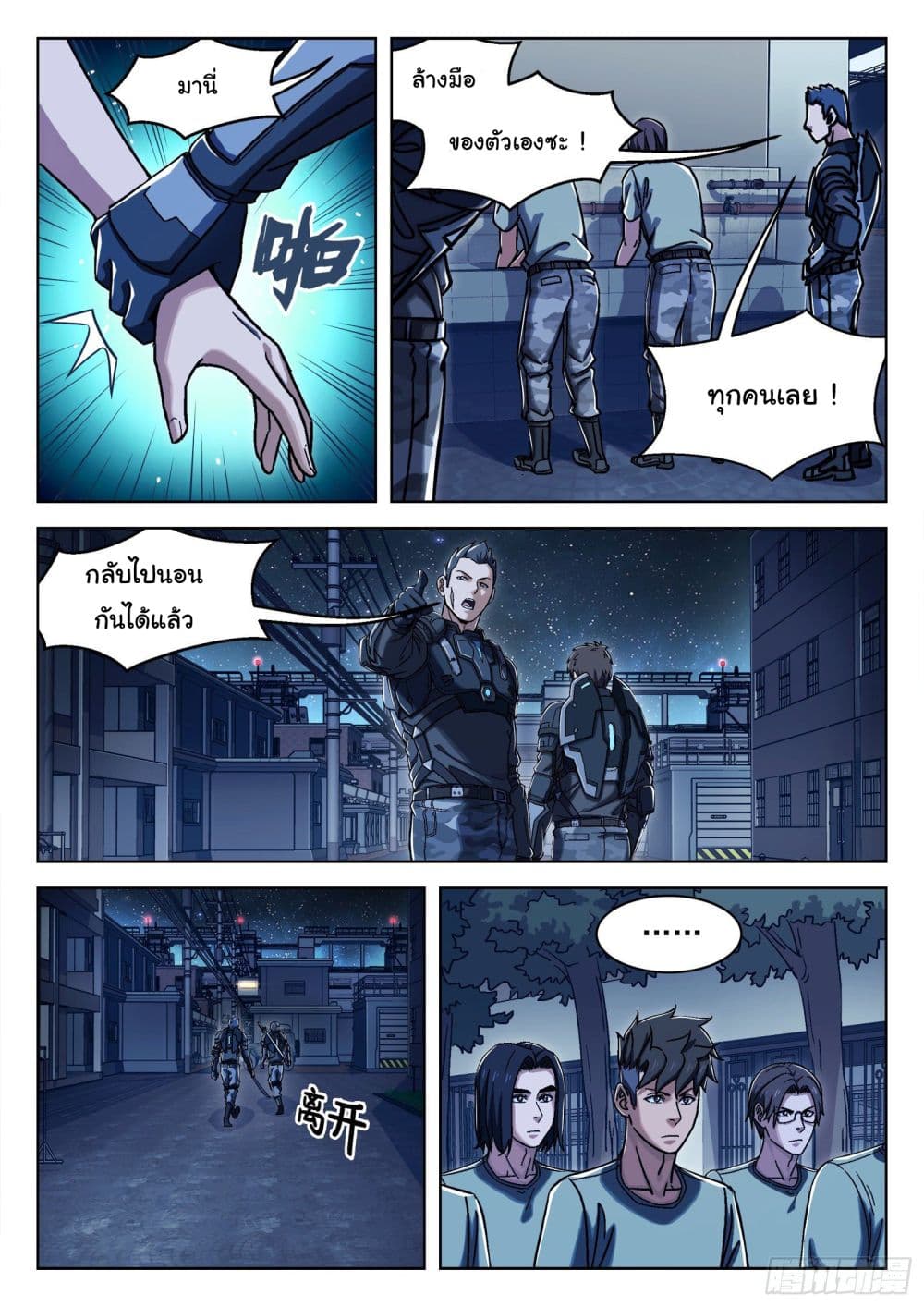 Beyond The Sky page 4