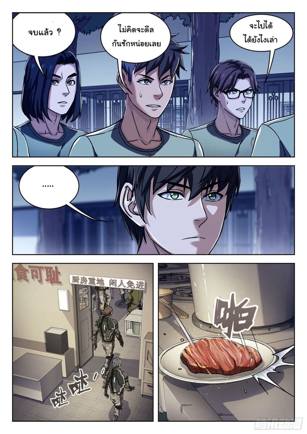 Beyond The Sky page 5