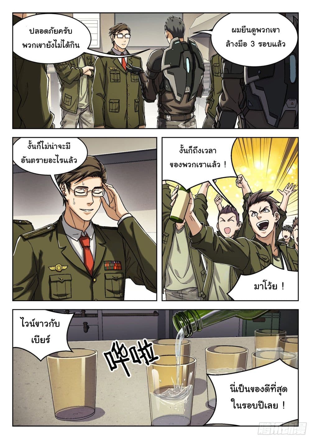 Beyond The Sky page 6