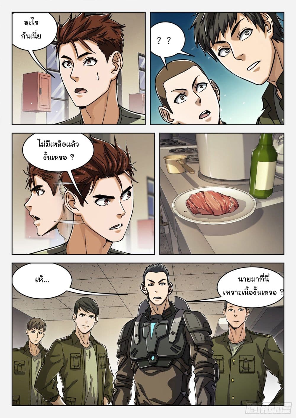 Beyond The Sky page 8