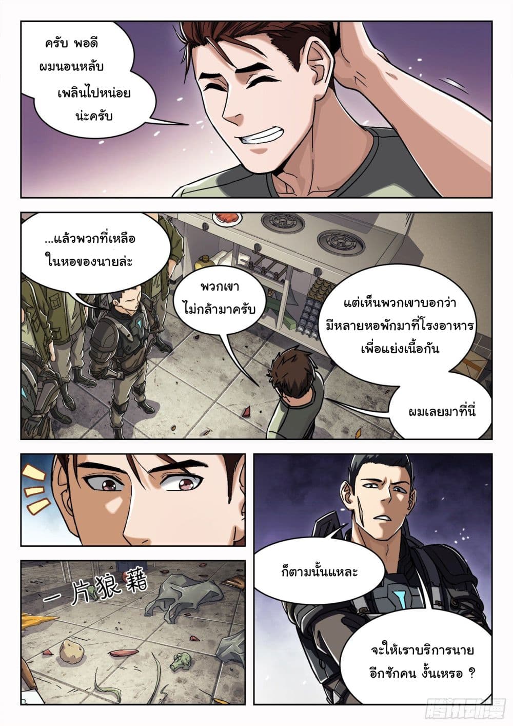 Beyond The Sky page 9