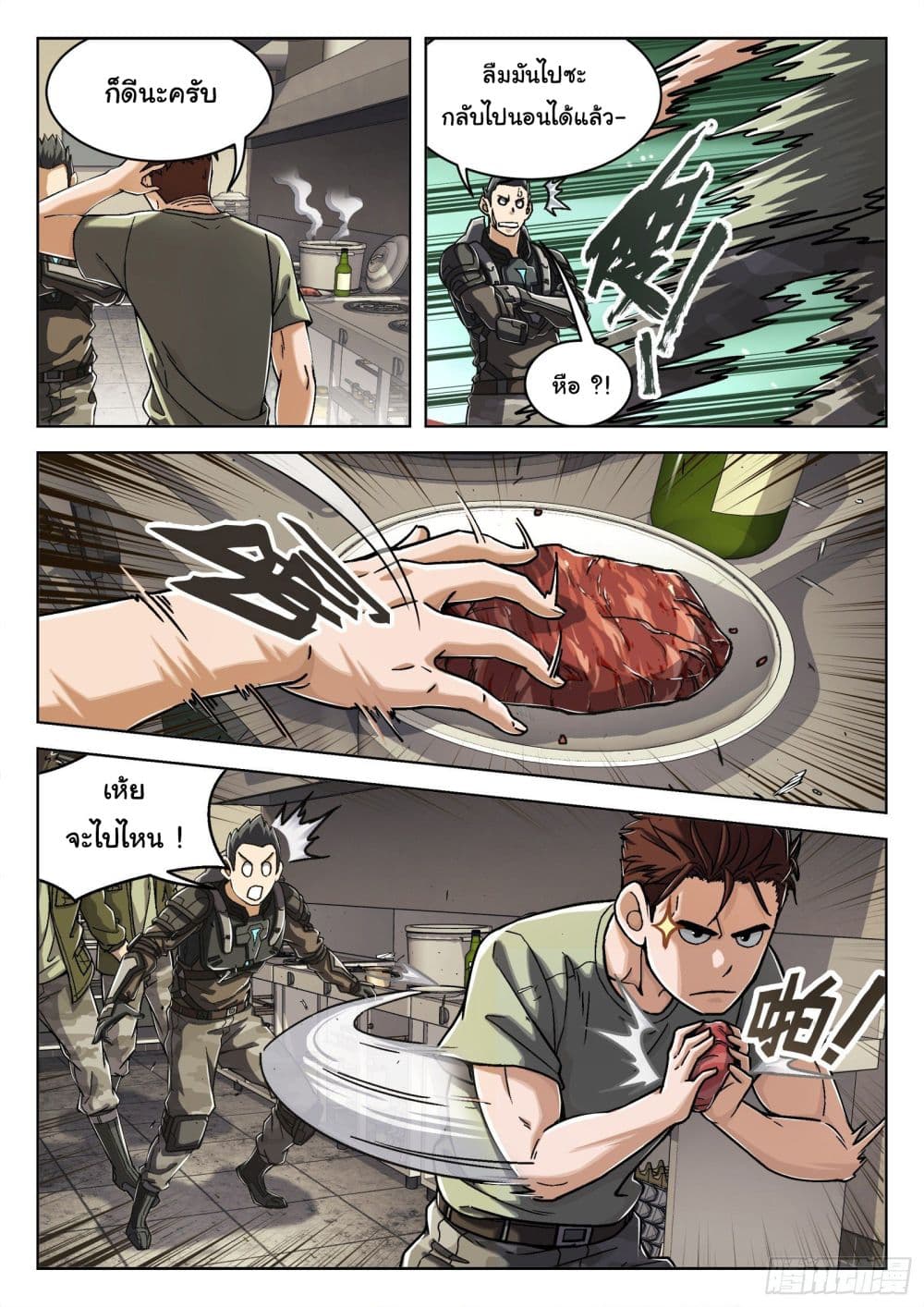 Beyond The Sky page 10