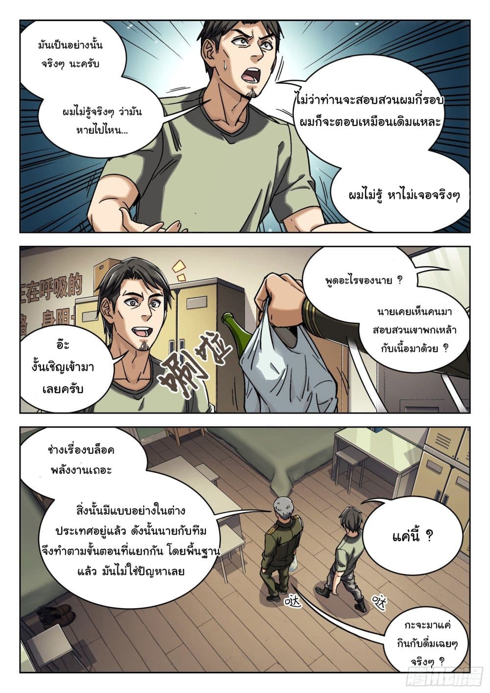 Beyond The Sky page 3