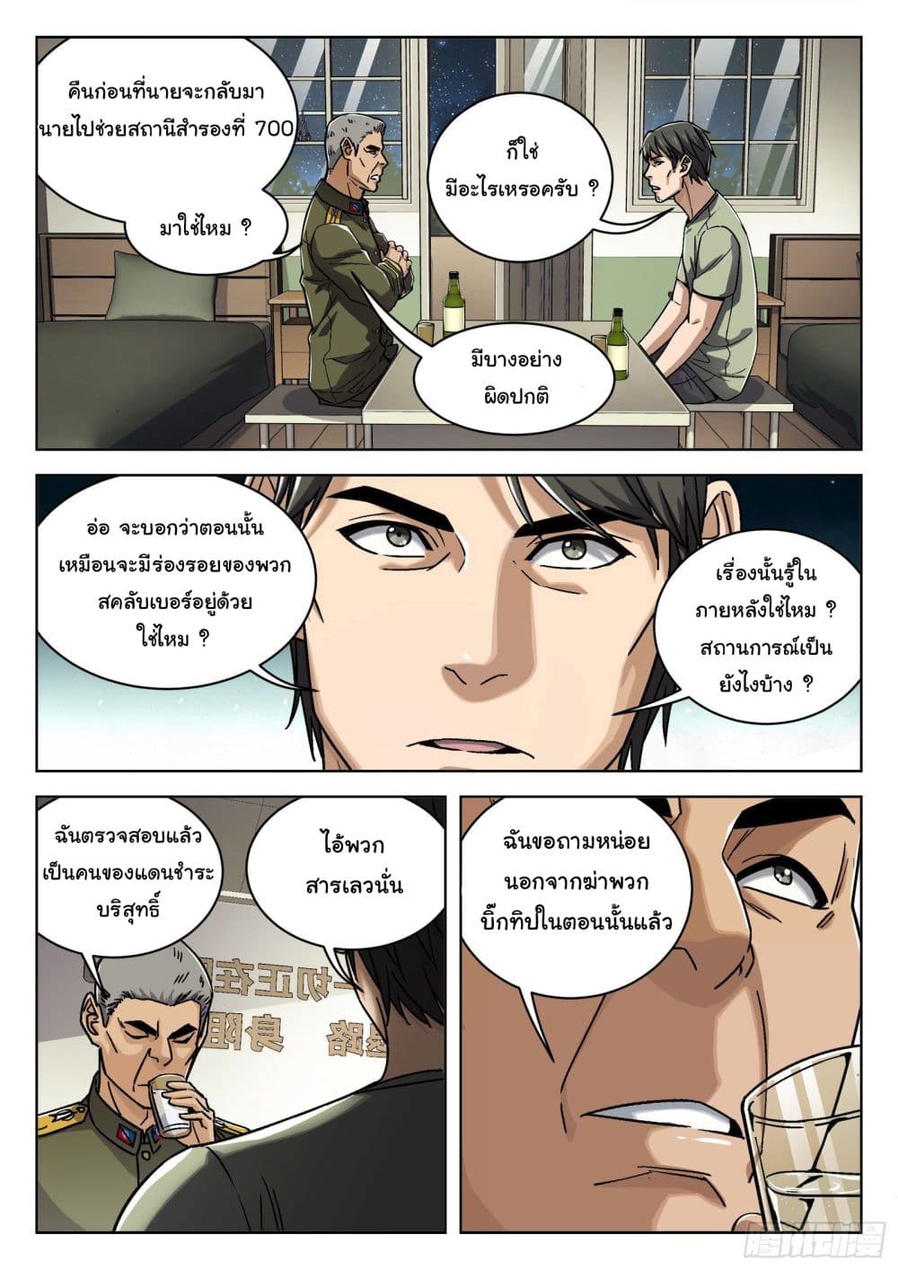 Beyond The Sky page 4
