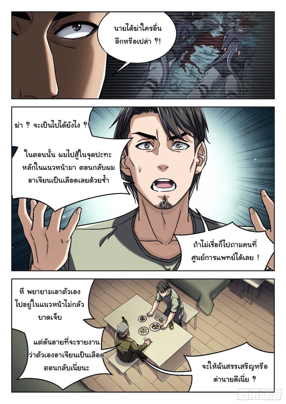 Beyond The Sky page 5