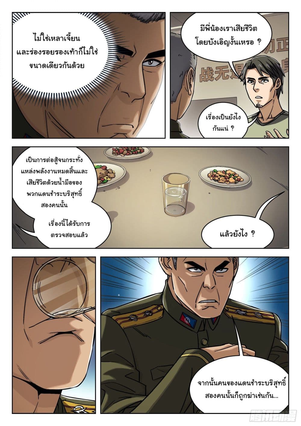 Beyond The Sky page 6
