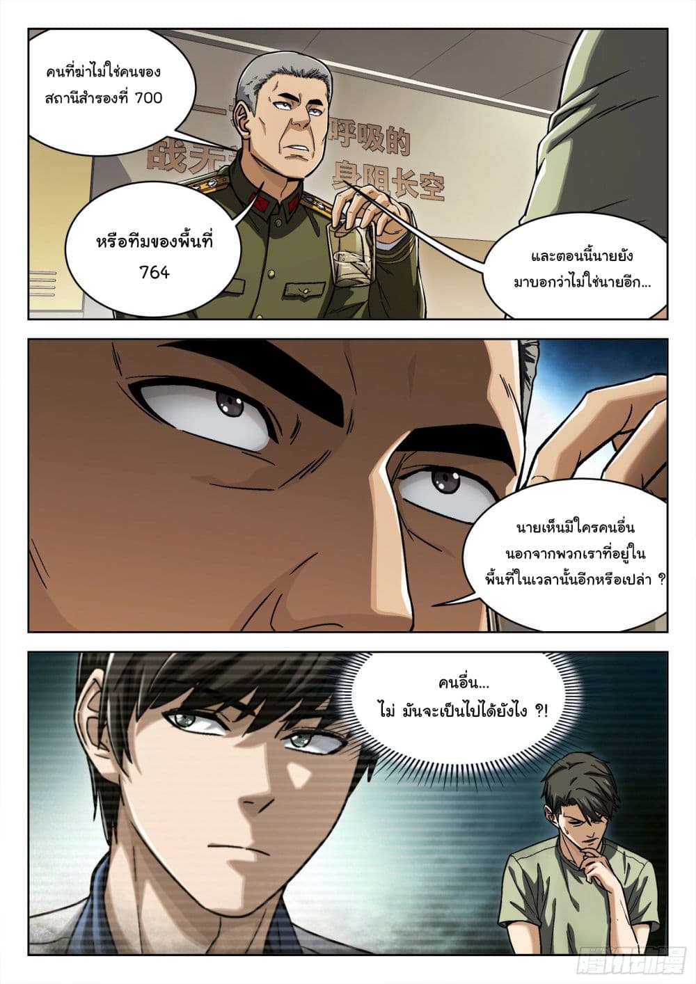 Beyond The Sky page 7