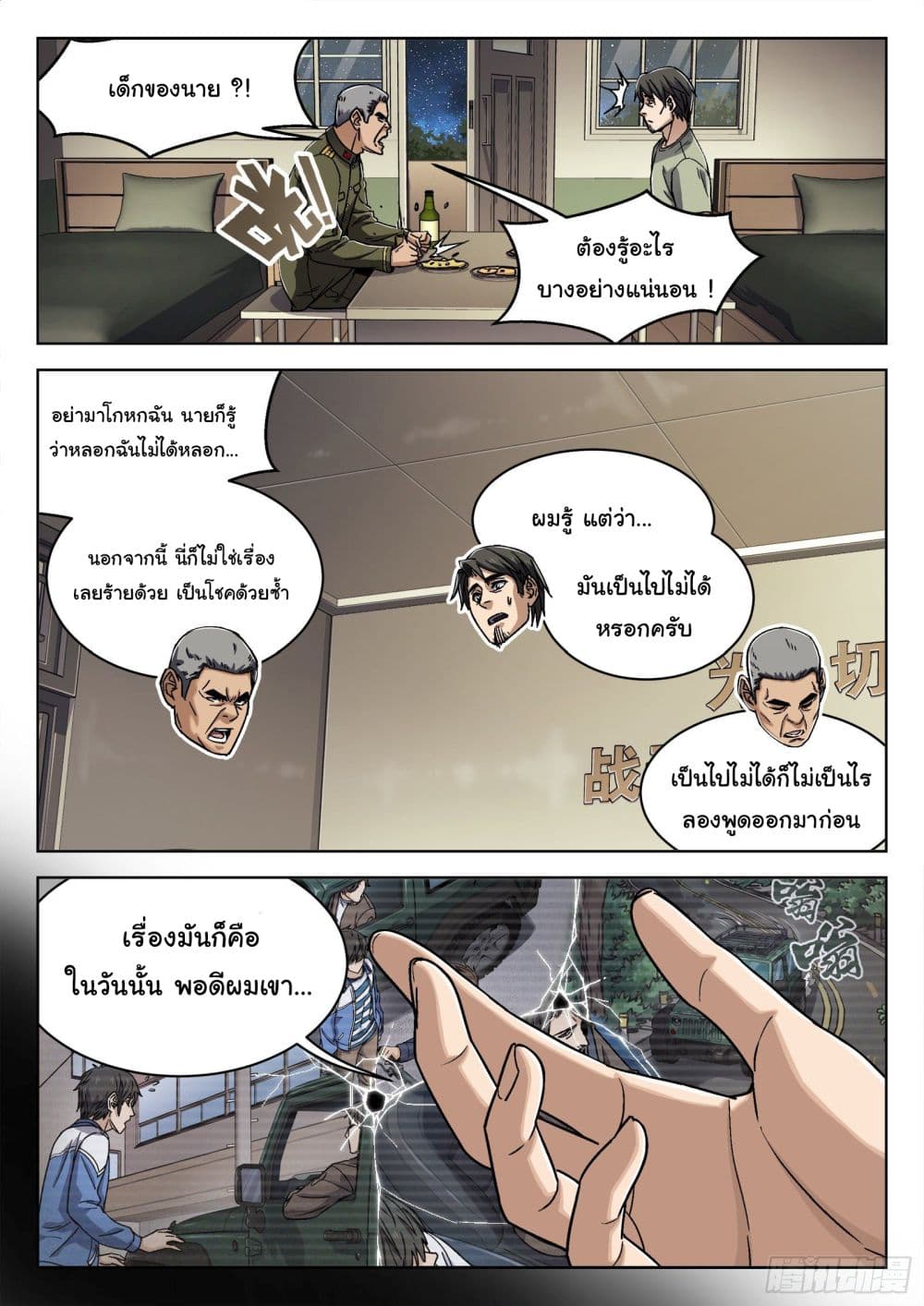 Beyond The Sky page 8