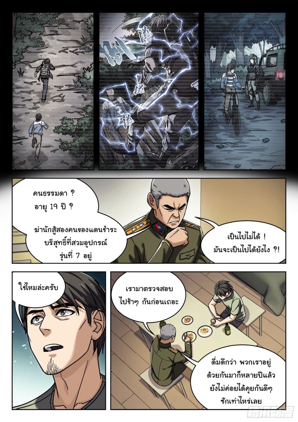 Beyond The Sky page 9