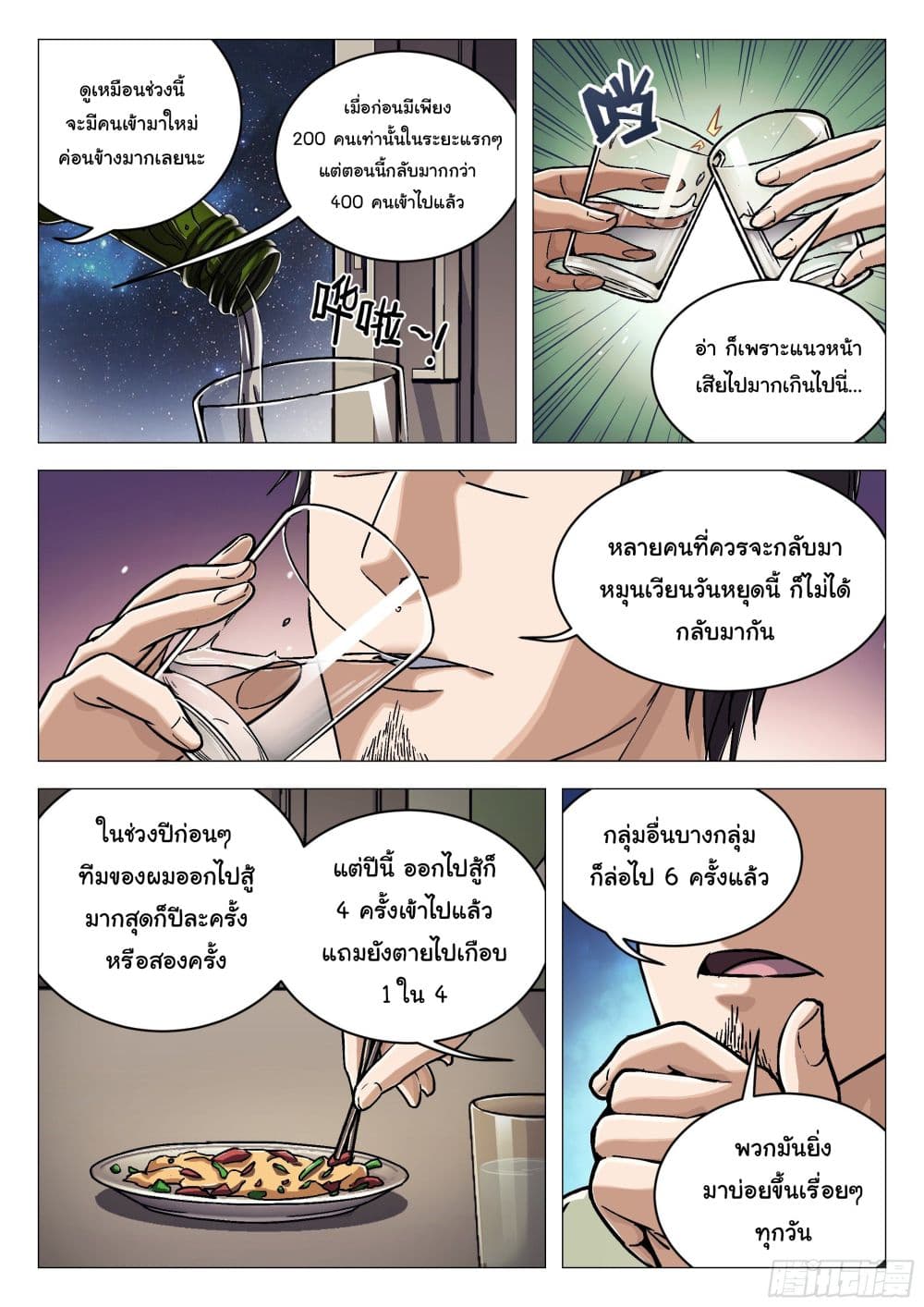 Beyond The Sky page 10