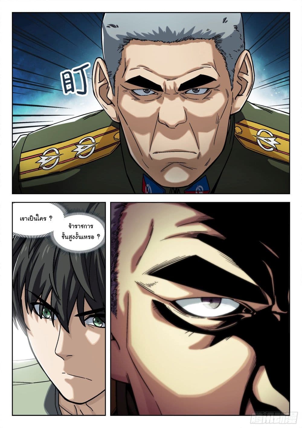 Beyond The Sky page 2