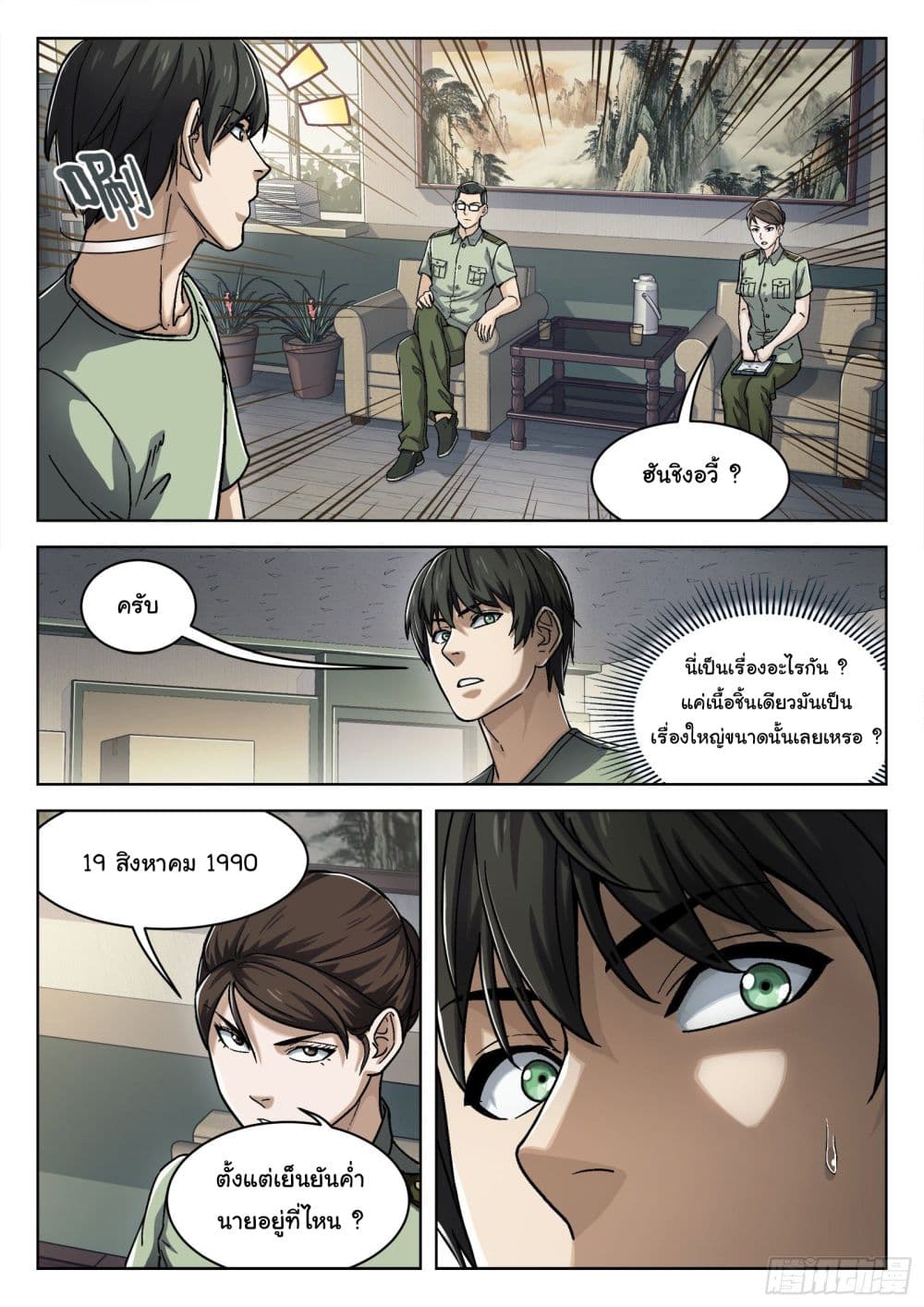 Beyond The Sky page 3