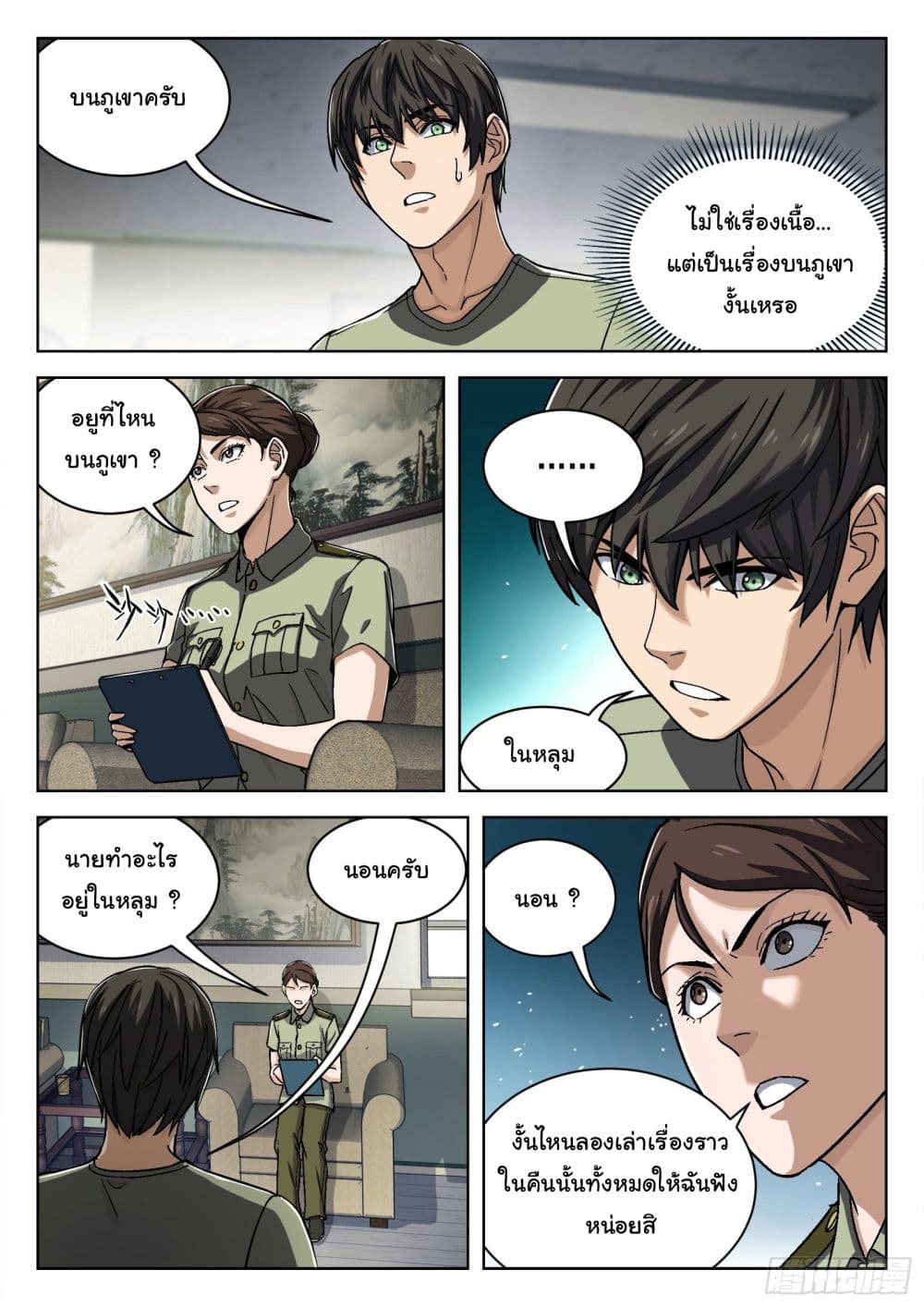 Beyond The Sky page 4