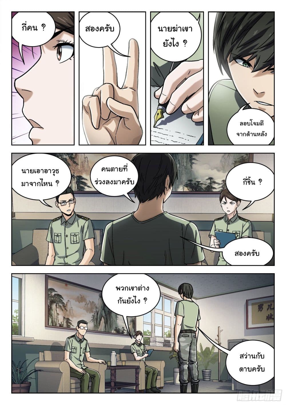 Beyond The Sky page 7