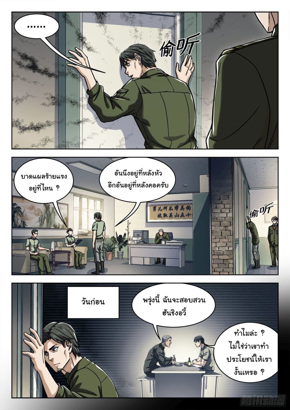 Beyond The Sky page 8