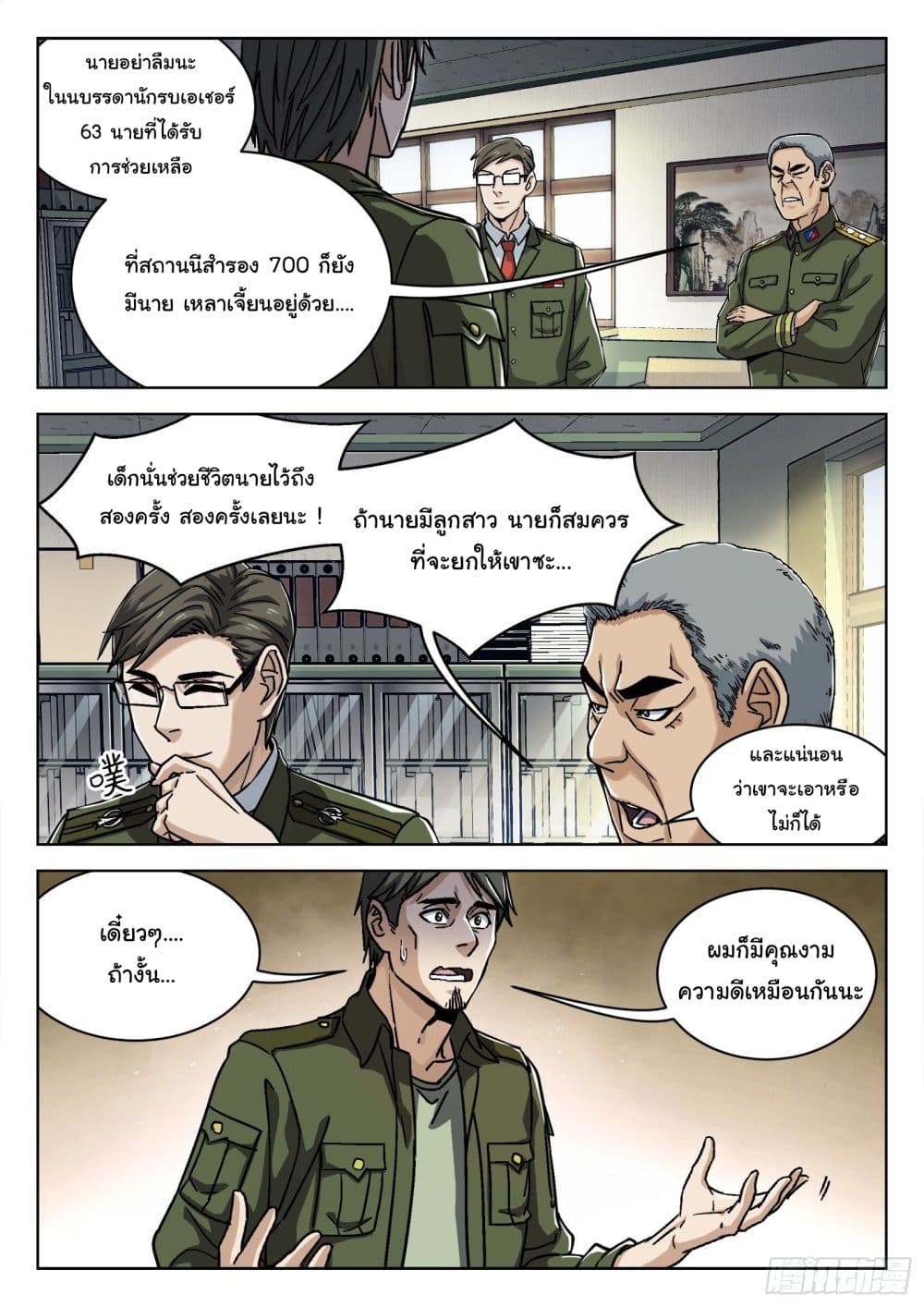 Beyond The Sky page 3