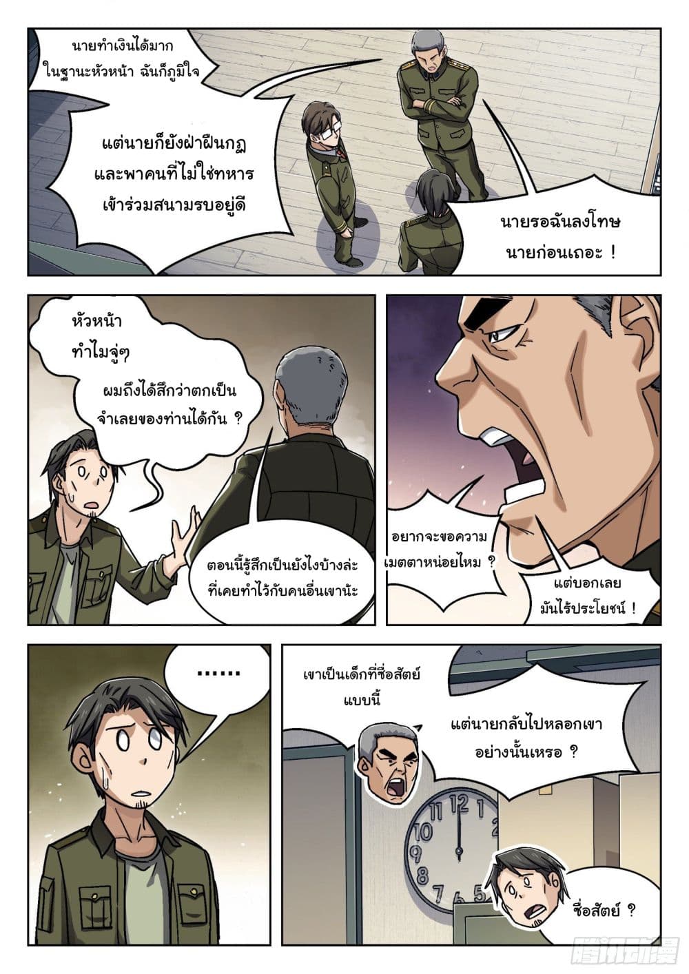 Beyond The Sky page 4