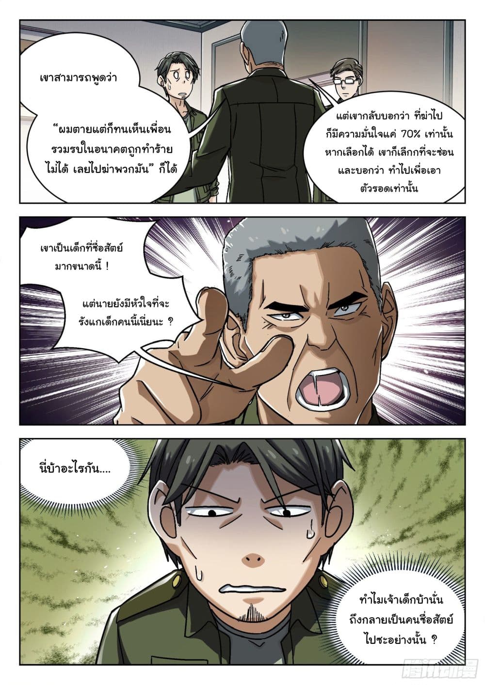 Beyond The Sky page 5