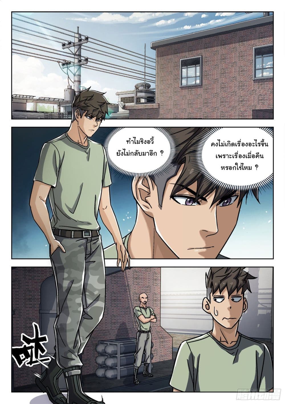 Beyond The Sky page 6