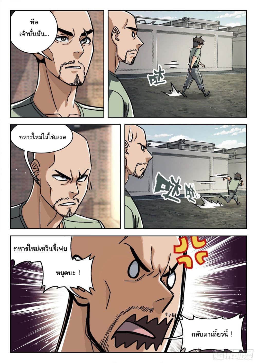 Beyond The Sky page 7