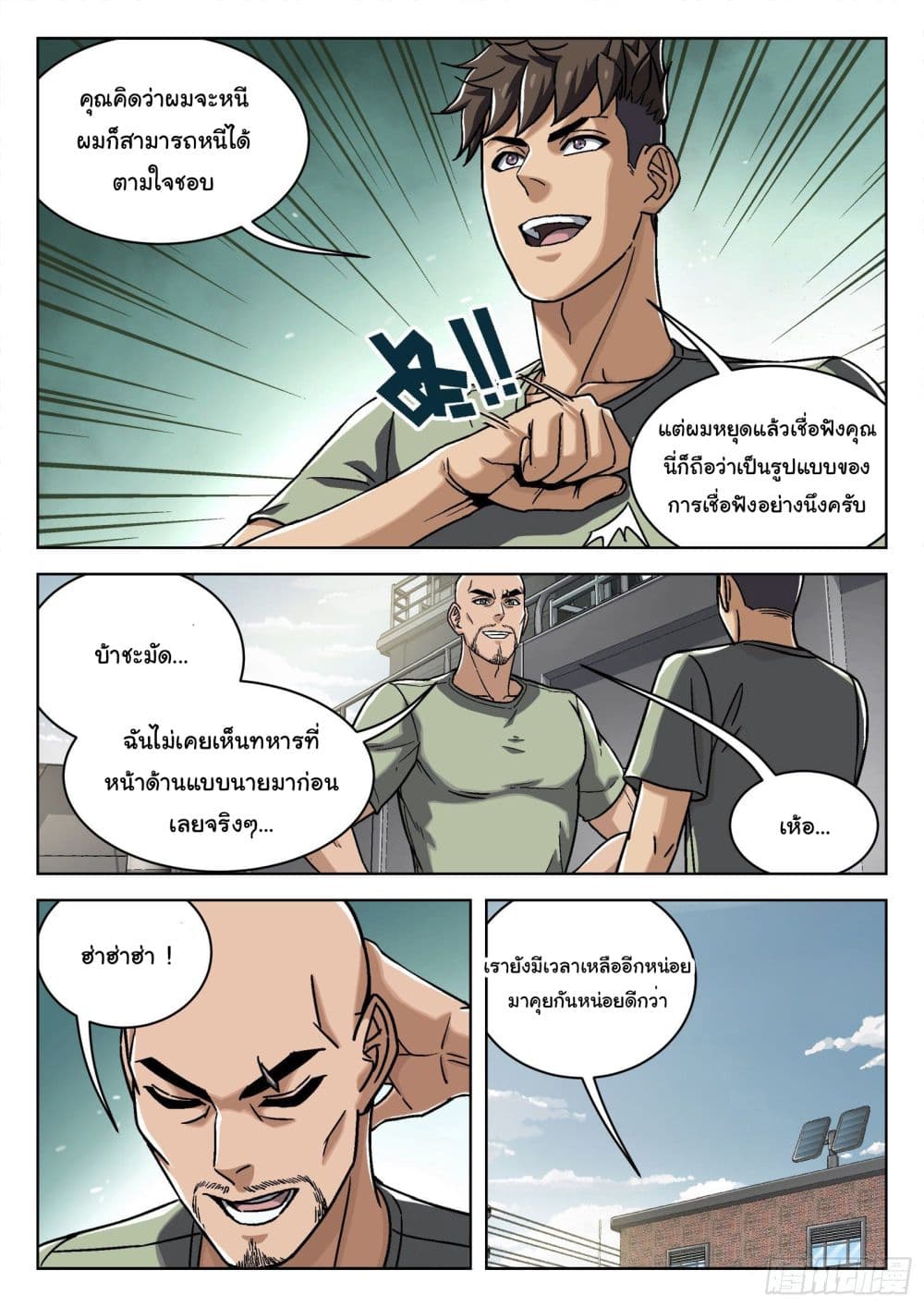 Beyond The Sky page 9