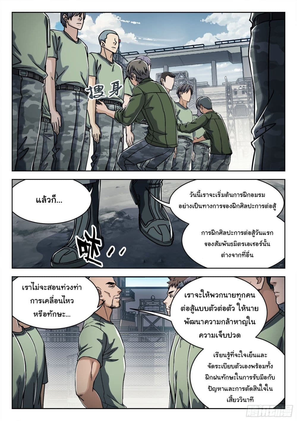 Beyond The Sky page 2