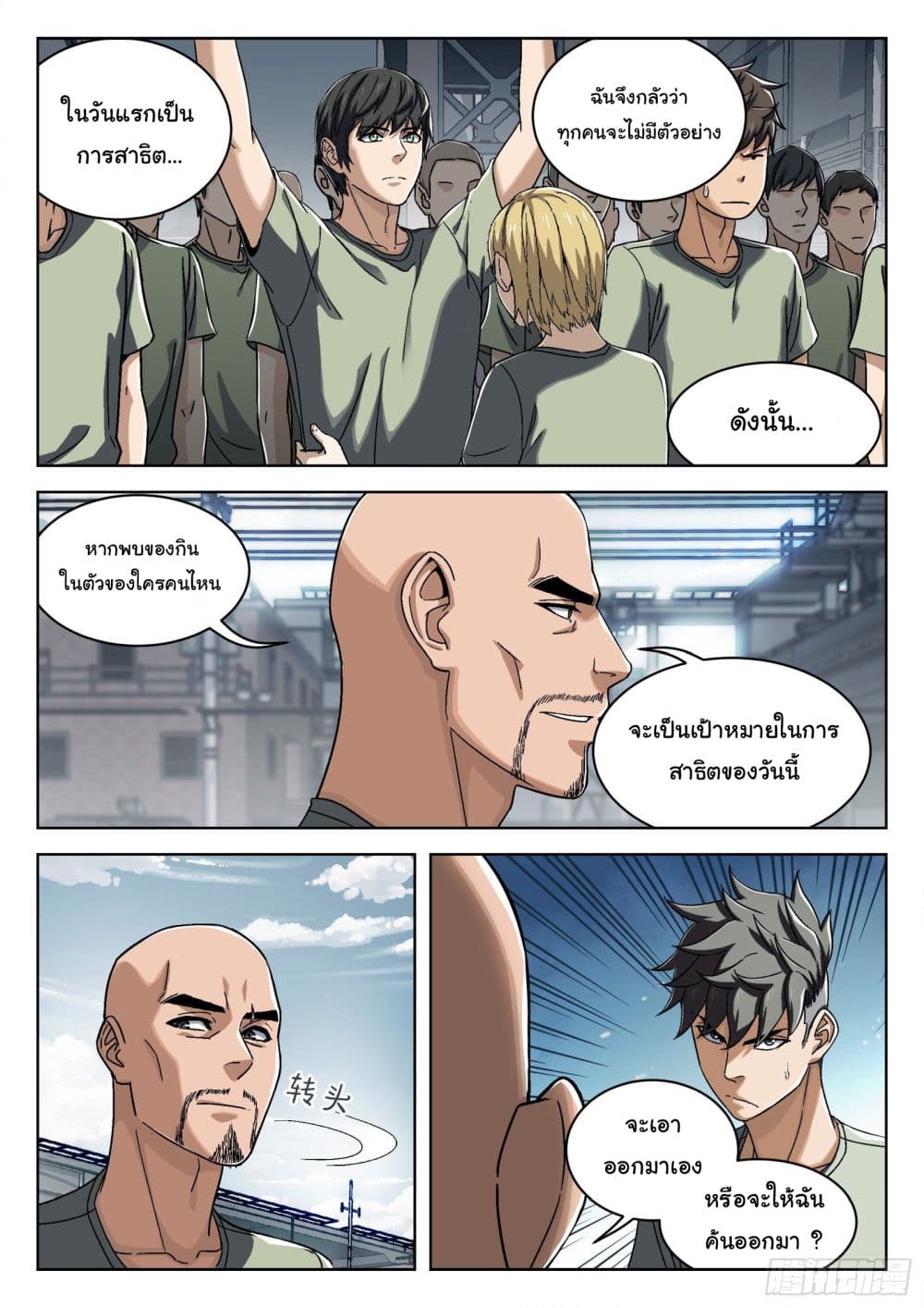 Beyond The Sky page 3