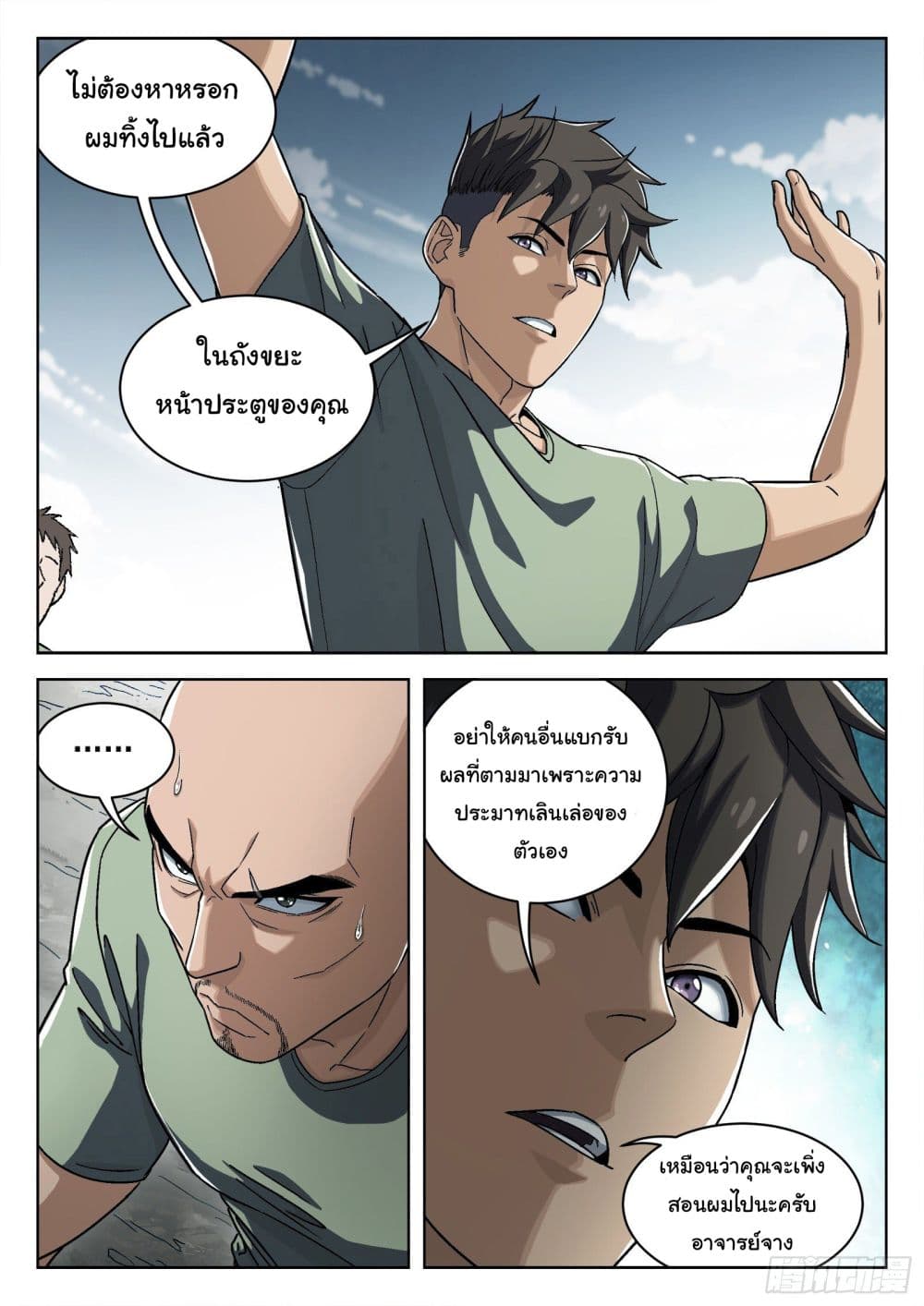 Beyond The Sky page 5