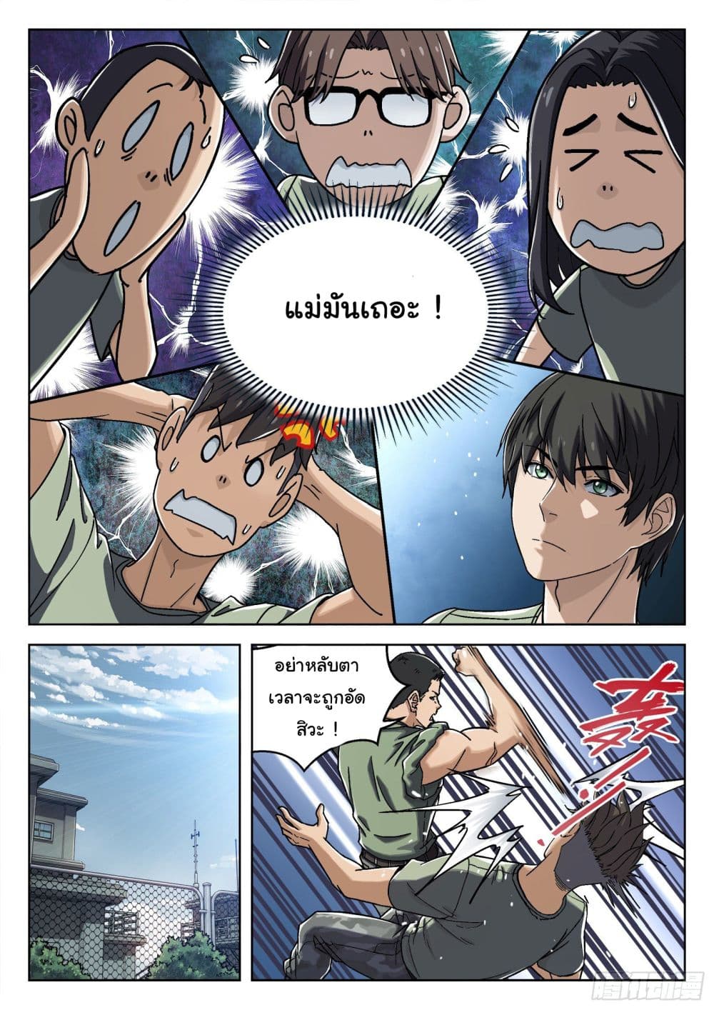 Beyond The Sky page 7