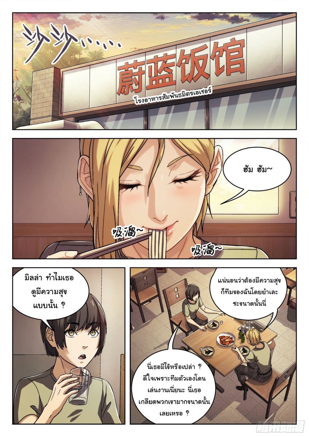 Beyond The Sky page 10