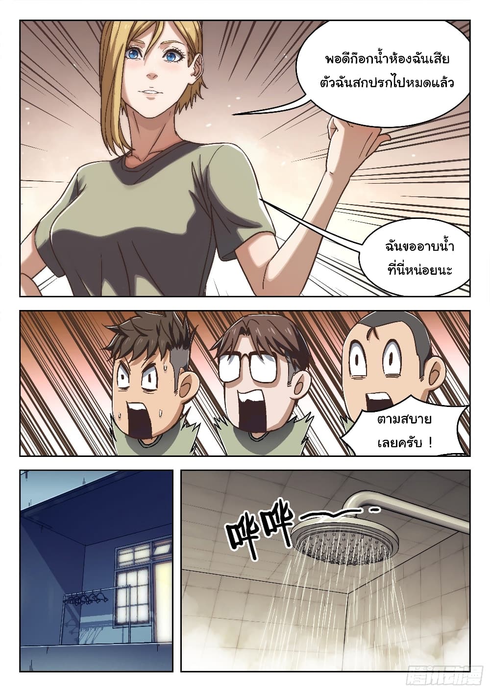 Beyond The Sky page 4