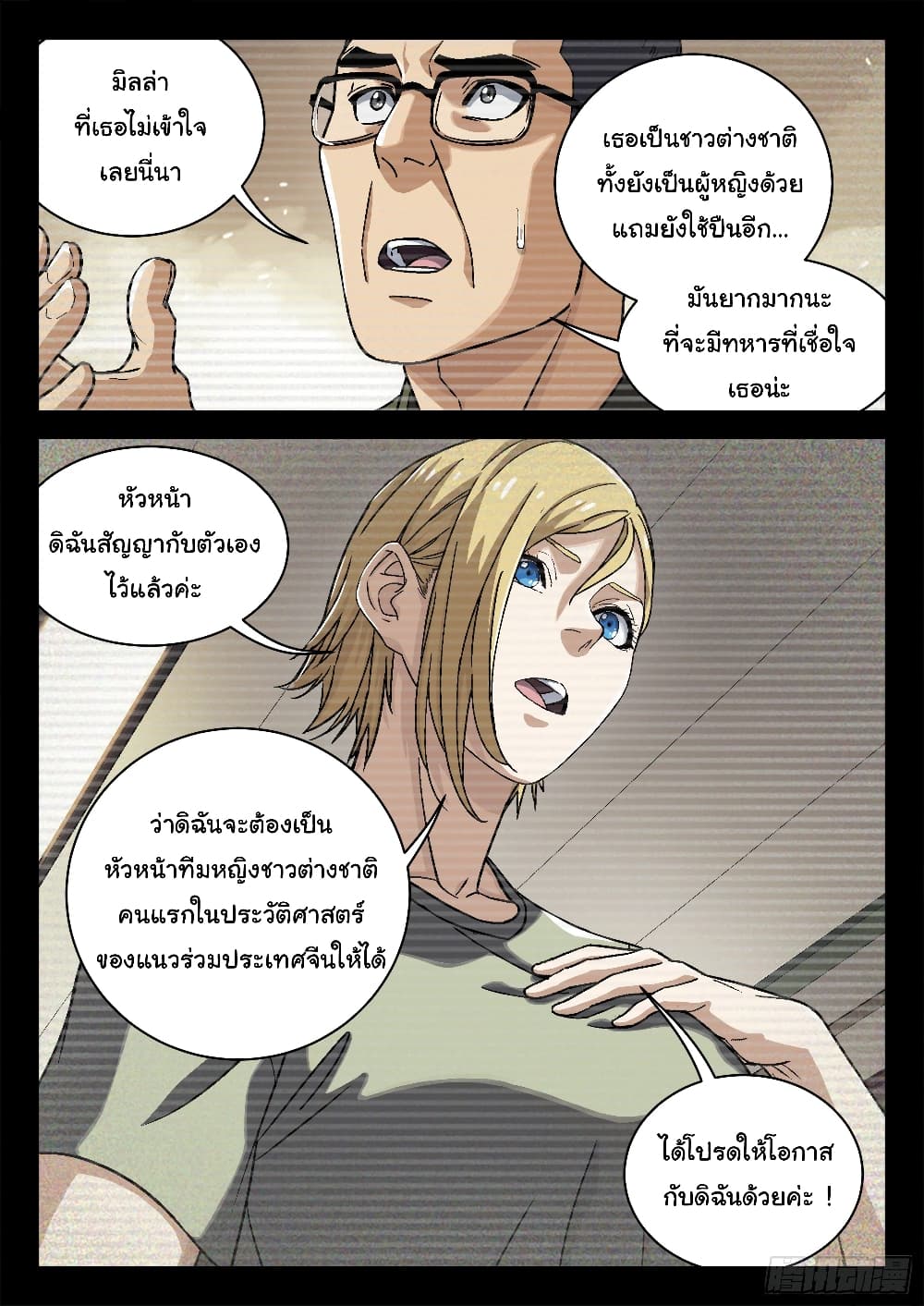 Beyond The Sky page 8