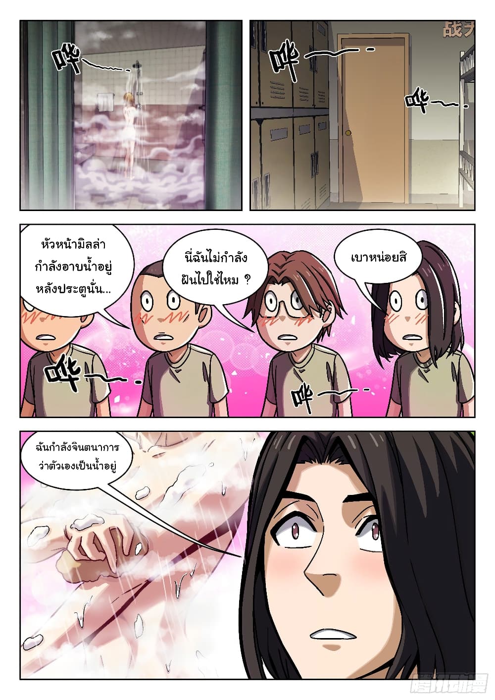 Beyond The Sky page 9