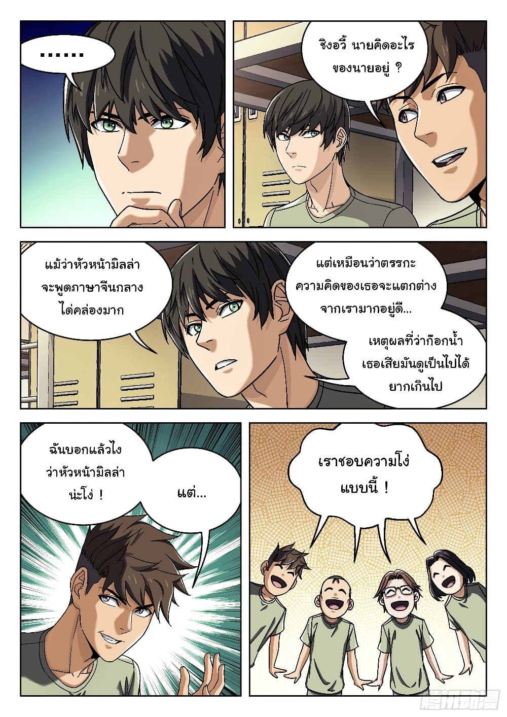 Beyond The Sky page 10