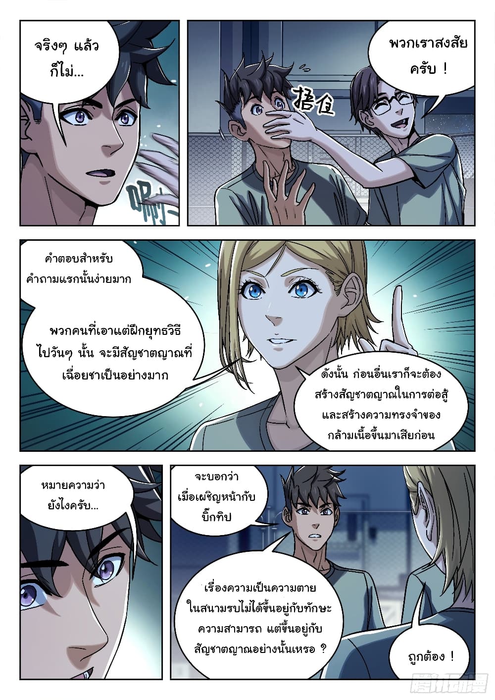 Beyond The Sky page 3