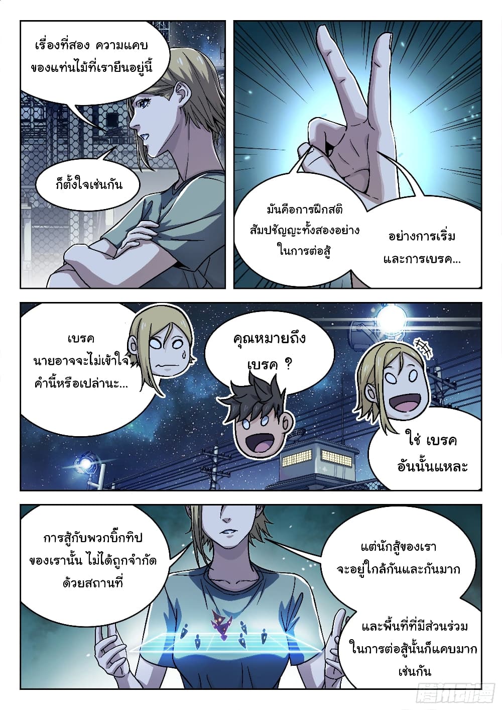 Beyond The Sky page 4