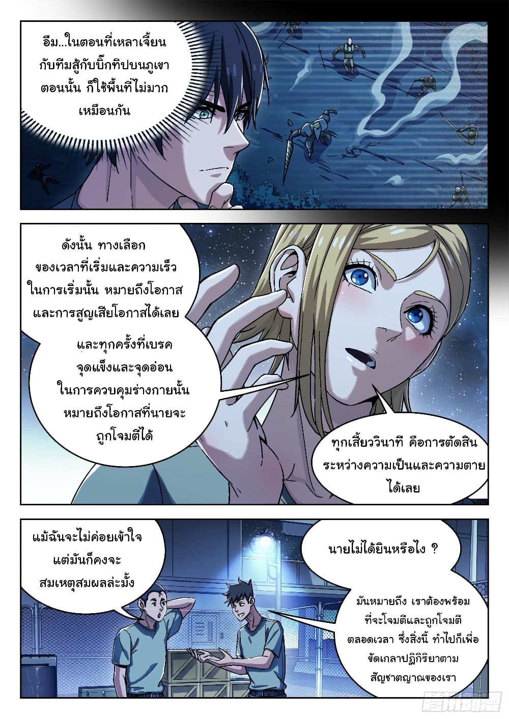 Beyond The Sky page 5