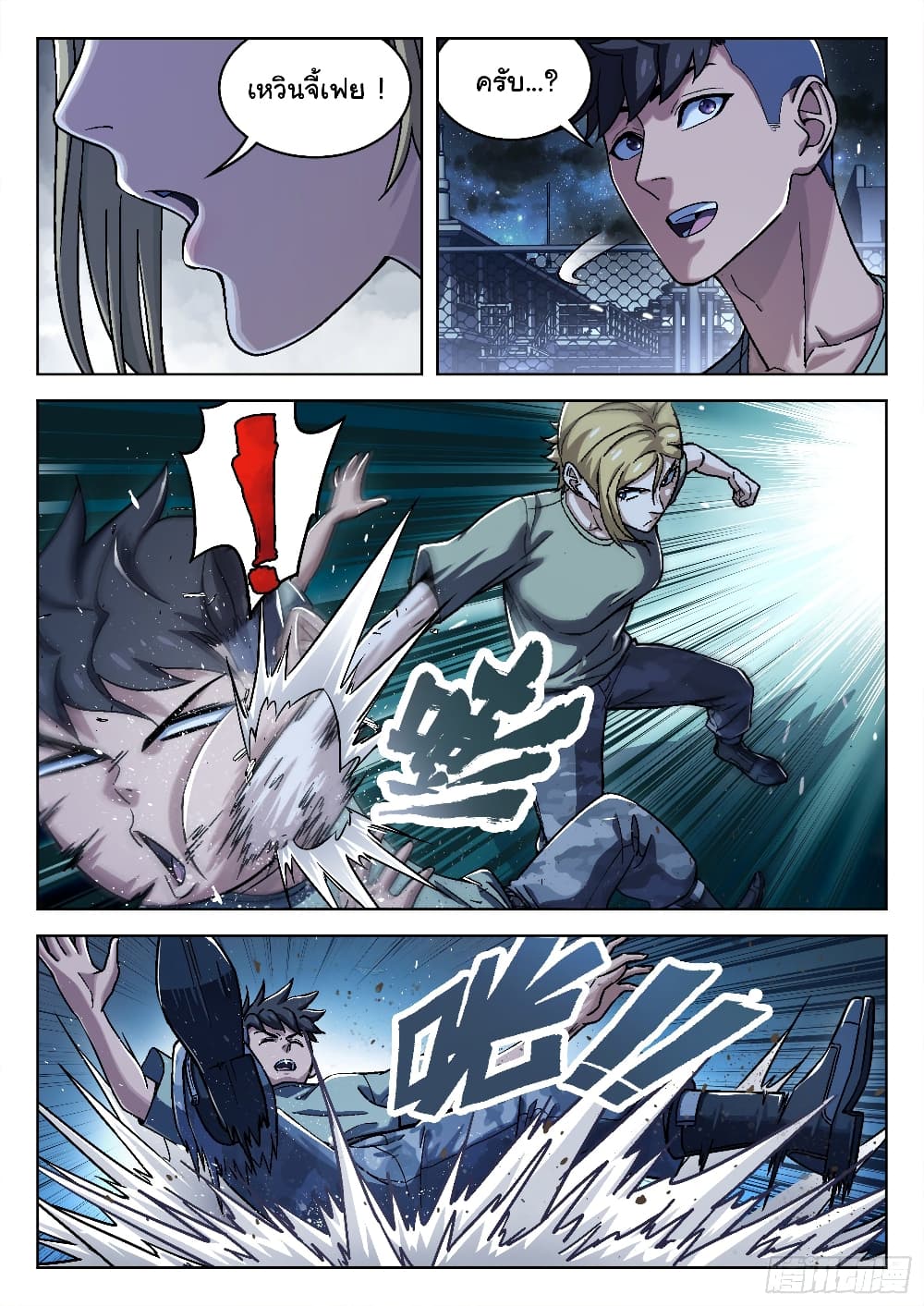 Beyond The Sky page 6