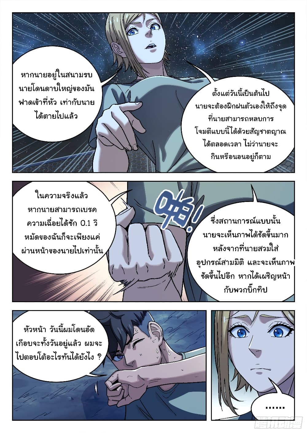 Beyond The Sky page 7