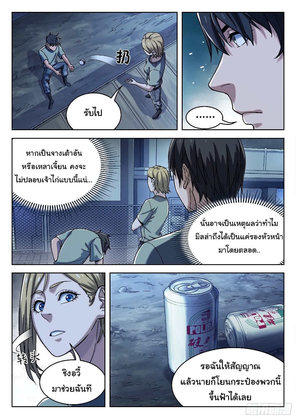 Beyond The Sky page 8