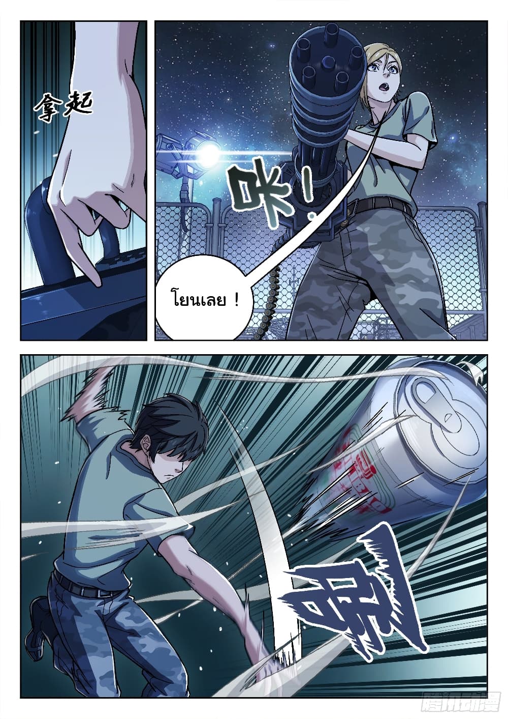 Beyond The Sky page 9