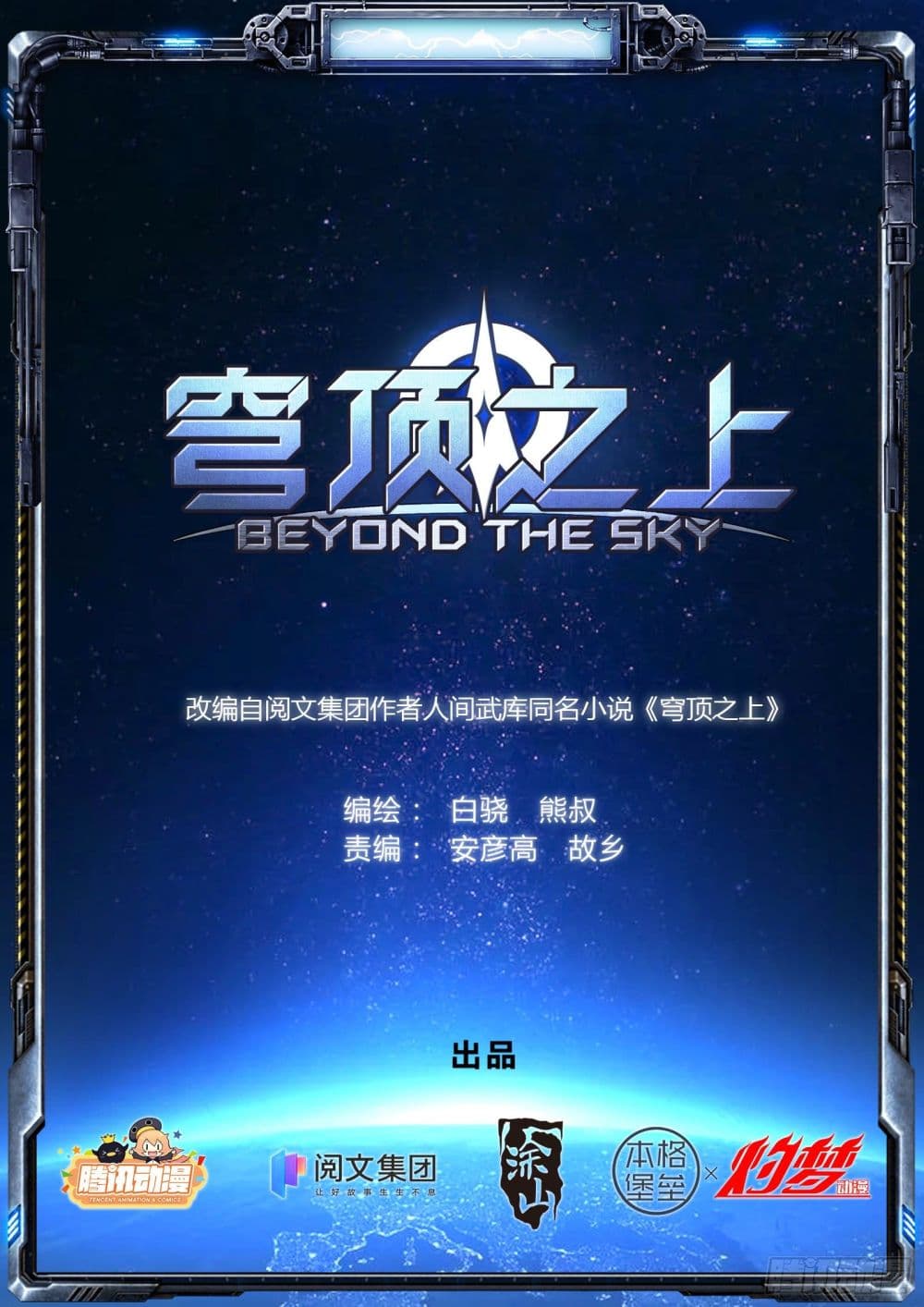 Beyond The Sky page 1