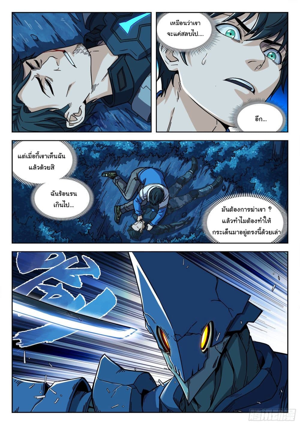 Beyond The Sky page 3