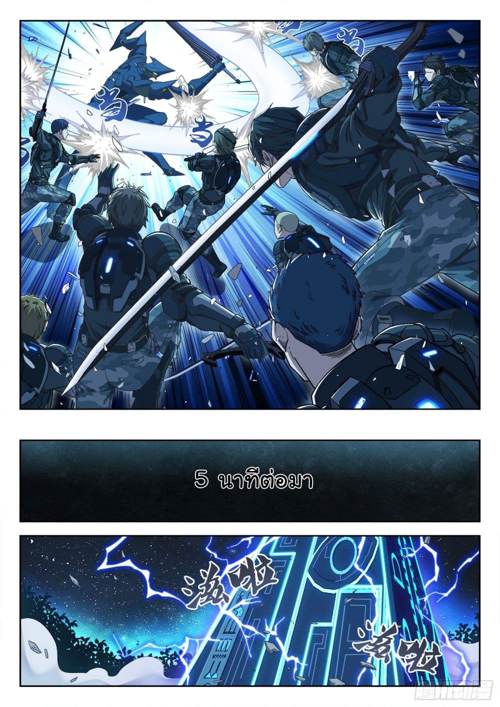 Beyond The Sky page 5
